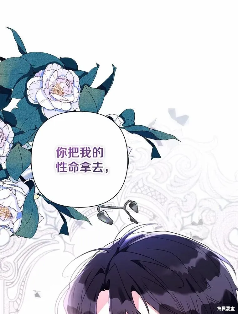 因为生命有限所以成为了幕后黑手的儿媳,第106话,第28张