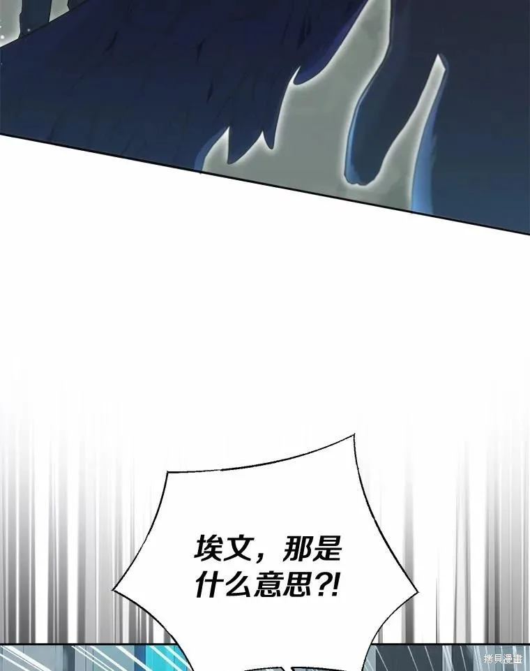 因为生命有限所以成为了幕后黑手的儿媳,第106话,第3张