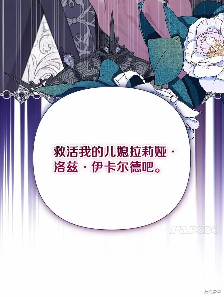 因为生命有限所以成为了幕后黑手的儿媳,第106话,第30张