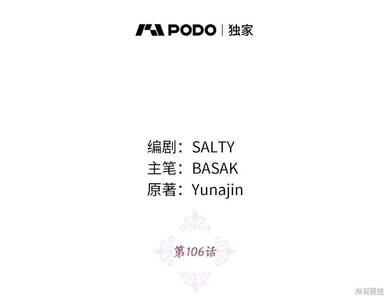 因为生命有限所以成为了幕后黑手的儿媳,第106话,第32张