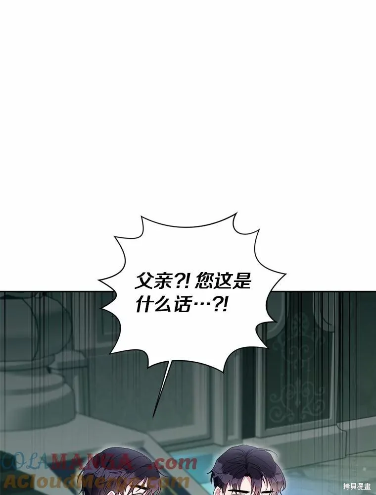 因为生命有限所以成为了幕后黑手的儿媳,第106话,第33张