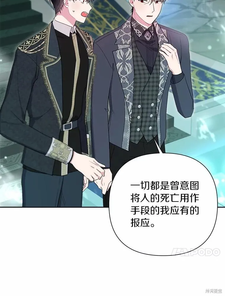 因为生命有限所以成为了幕后黑手的儿媳,第106话,第34张