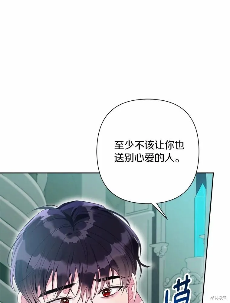 因为生命有限所以成为了幕后黑手的儿媳,第106话,第35张