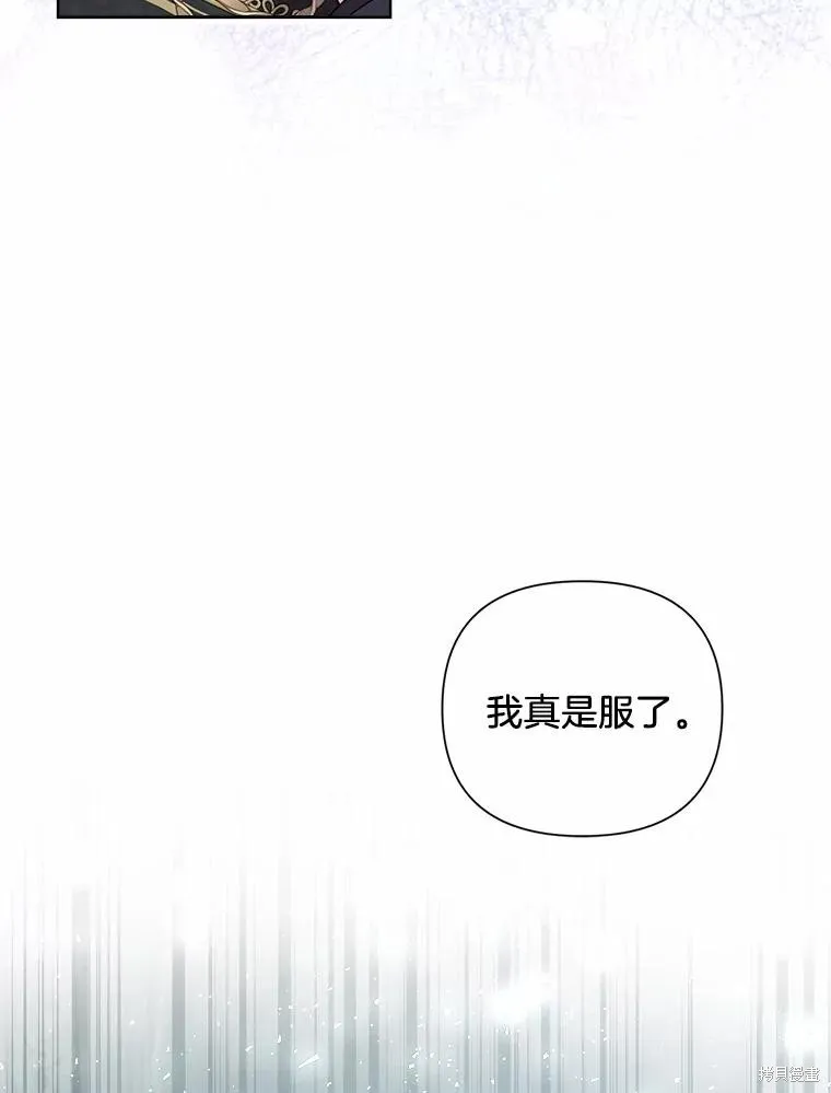 因为生命有限所以成为了幕后黑手的儿媳,第106话,第39张