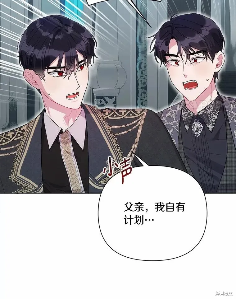 因为生命有限所以成为了幕后黑手的儿媳,第106话,第4张