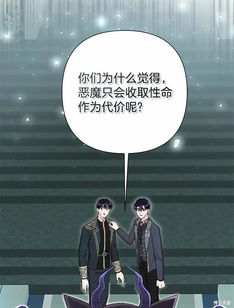 因为生命有限所以成为了幕后黑手的儿媳,第106话,第40张