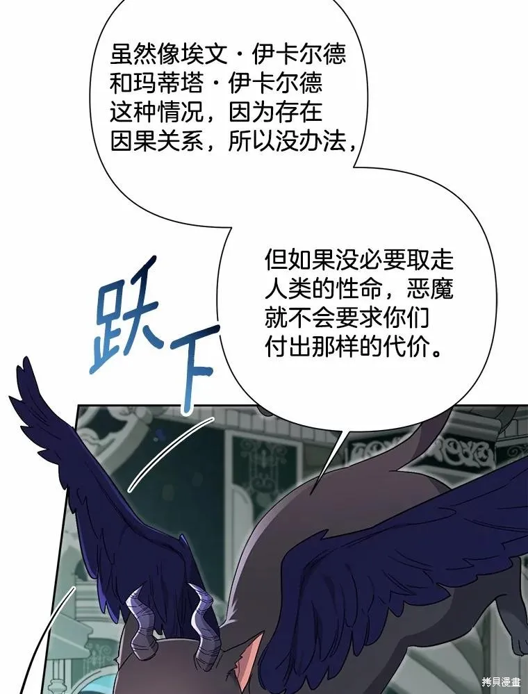 因为生命有限所以成为了幕后黑手的儿媳,第106话,第42张