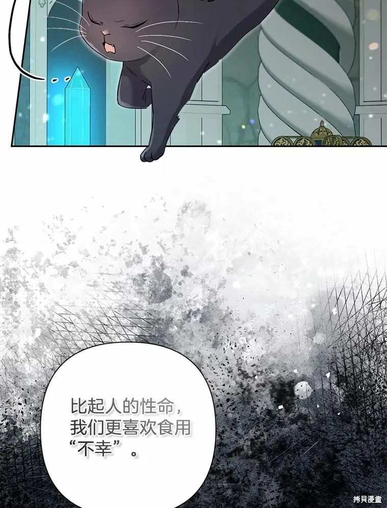 因为生命有限所以成为了幕后黑手的儿媳,第106话,第43张