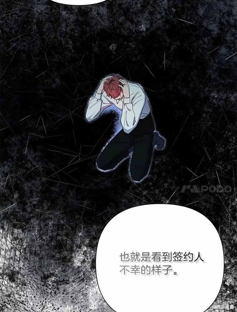 因为生命有限所以成为了幕后黑手的儿媳,第106话,第44张