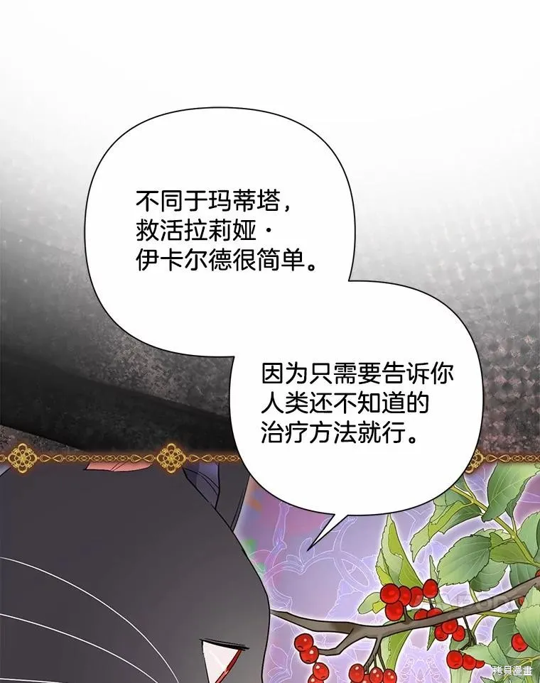 因为生命有限所以成为了幕后黑手的儿媳,第106话,第47张