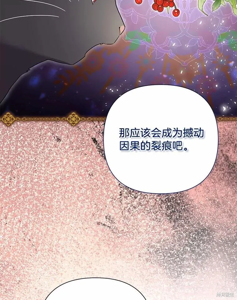 因为生命有限所以成为了幕后黑手的儿媳,第106话,第48张