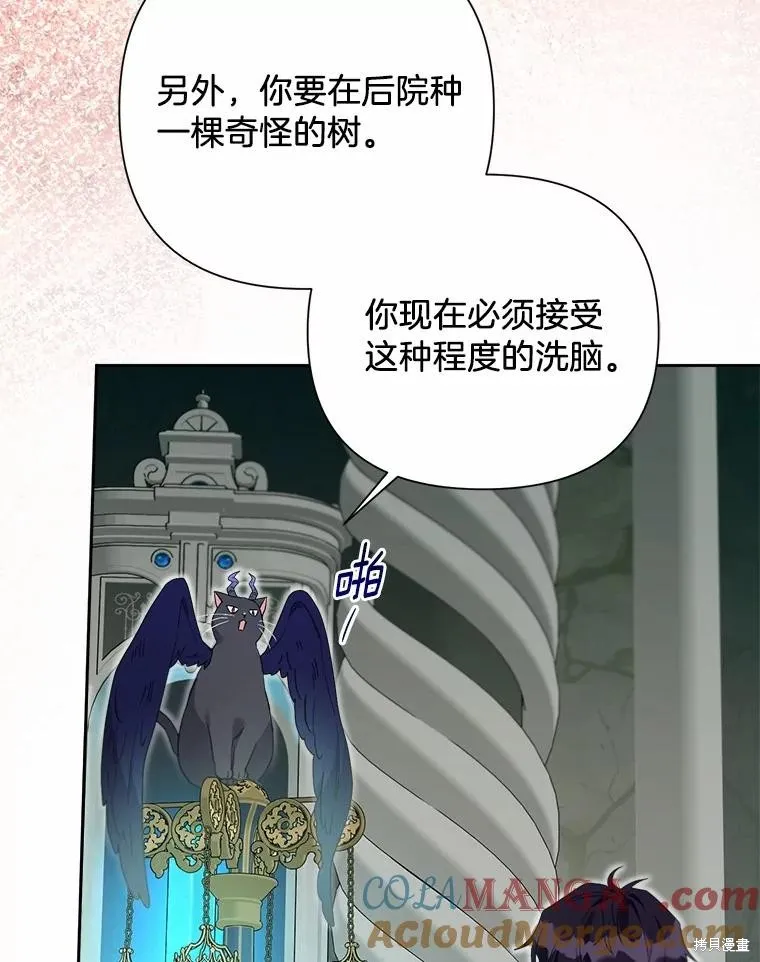 因为生命有限所以成为了幕后黑手的儿媳,第106话,第49张