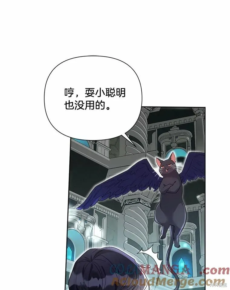 因为生命有限所以成为了幕后黑手的儿媳,第106话,第5张