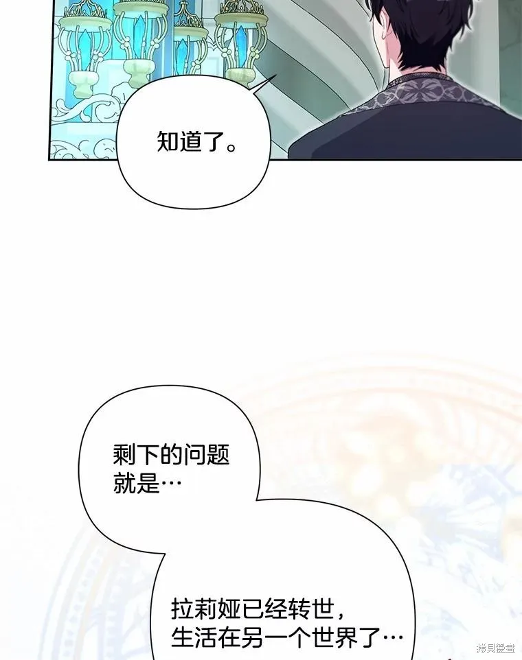 因为生命有限所以成为了幕后黑手的儿媳,第106话,第50张