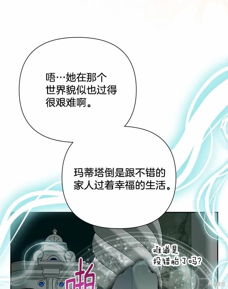 因为生命有限所以成为了幕后黑手的儿媳,第106话,第52张