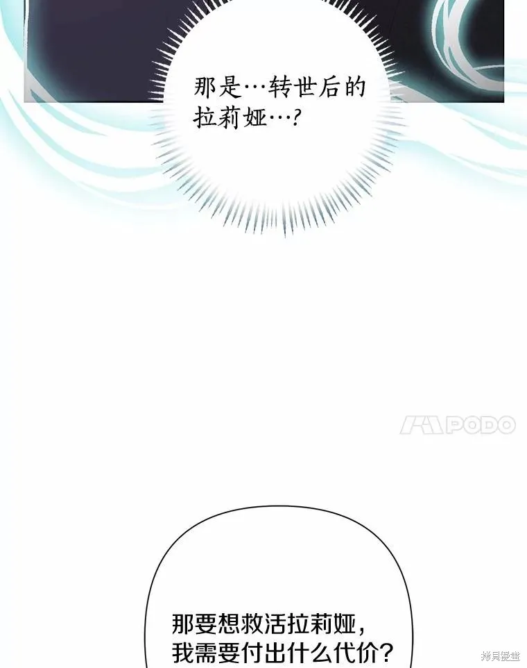 因为生命有限所以成为了幕后黑手的儿媳,第106话,第54张