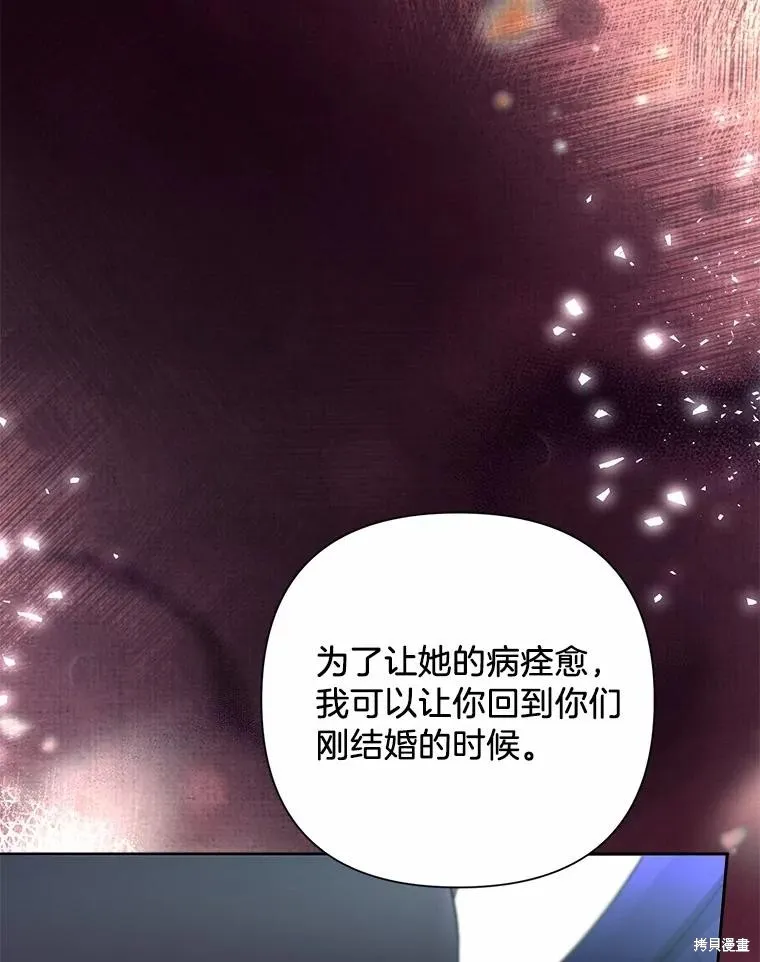 因为生命有限所以成为了幕后黑手的儿媳,第106话,第56张
