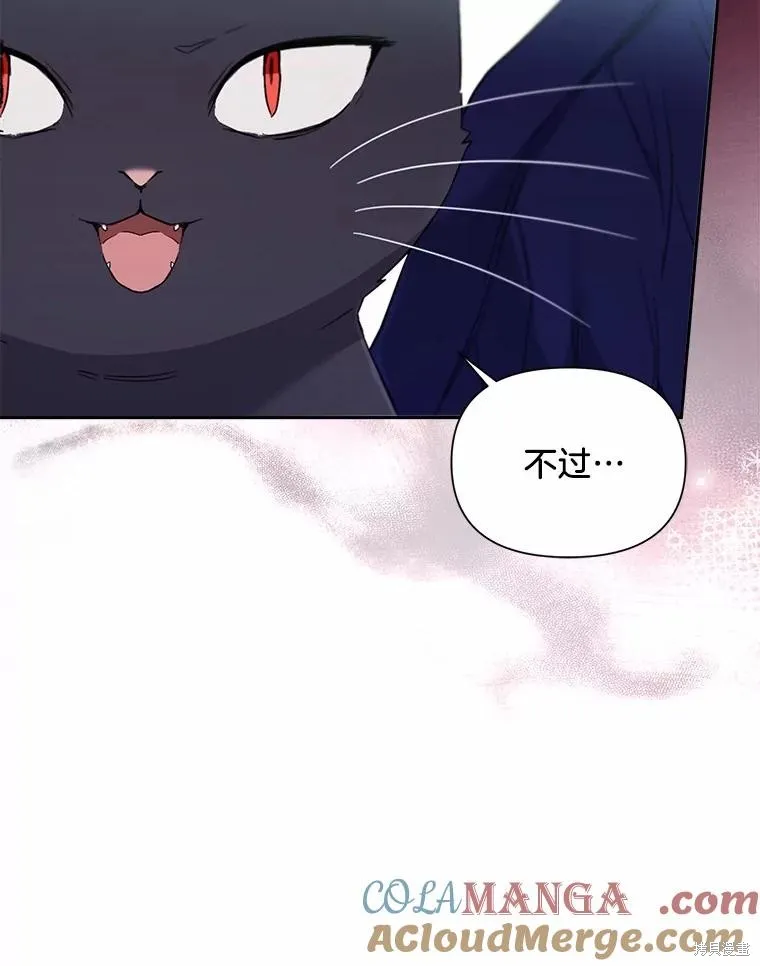 因为生命有限所以成为了幕后黑手的儿媳,第106话,第57张