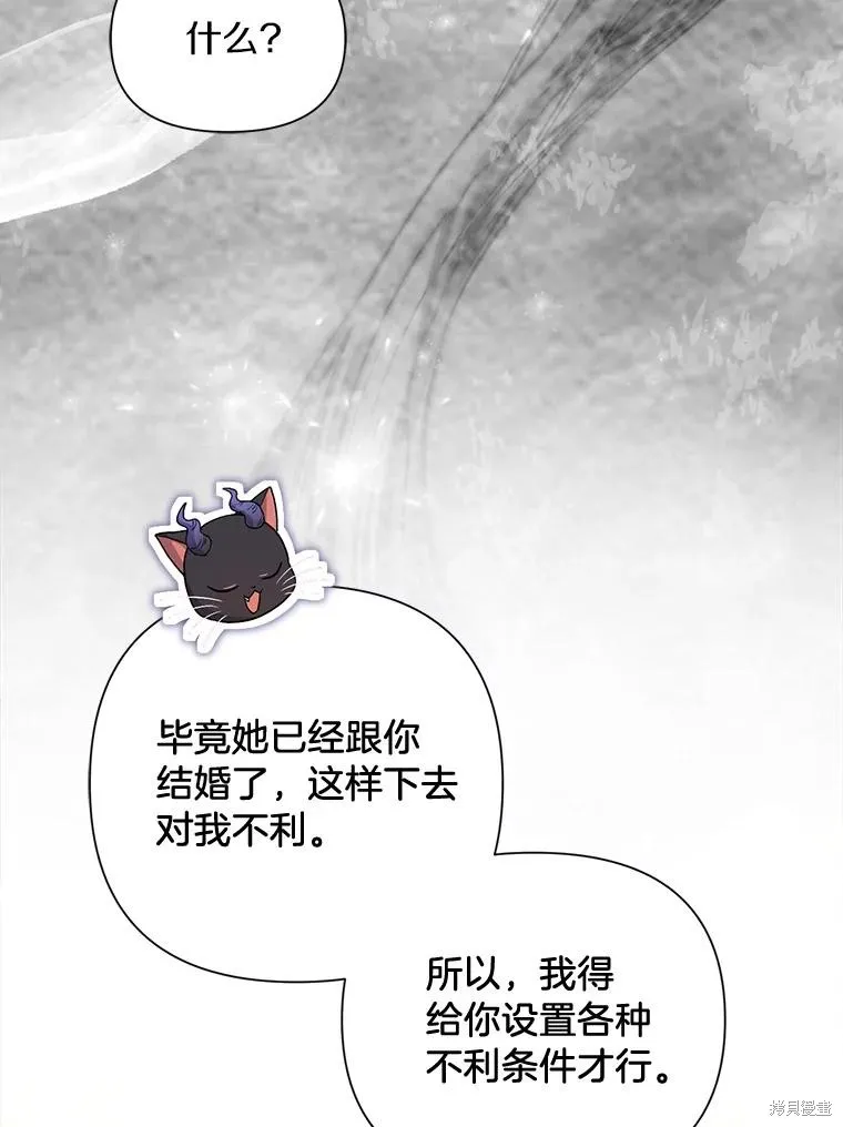 因为生命有限所以成为了幕后黑手的儿媳,第106话,第59张
