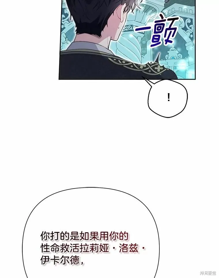 因为生命有限所以成为了幕后黑手的儿媳,第106话,第6张
