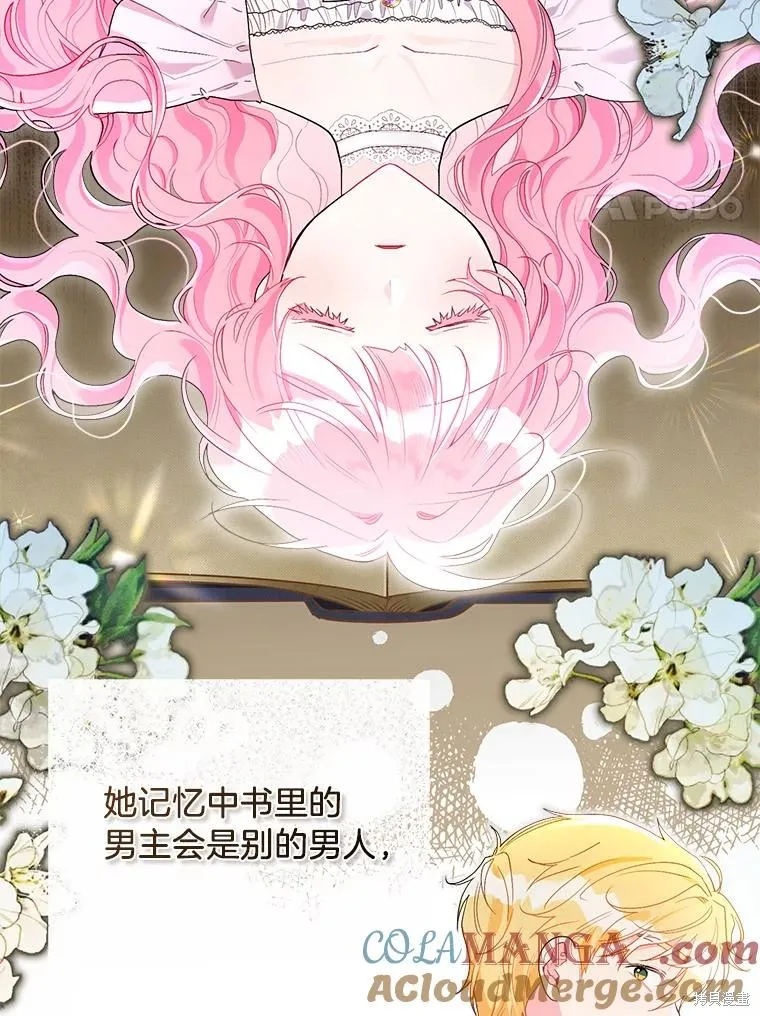 因为生命有限所以成为了幕后黑手的儿媳,第106话,第61张
