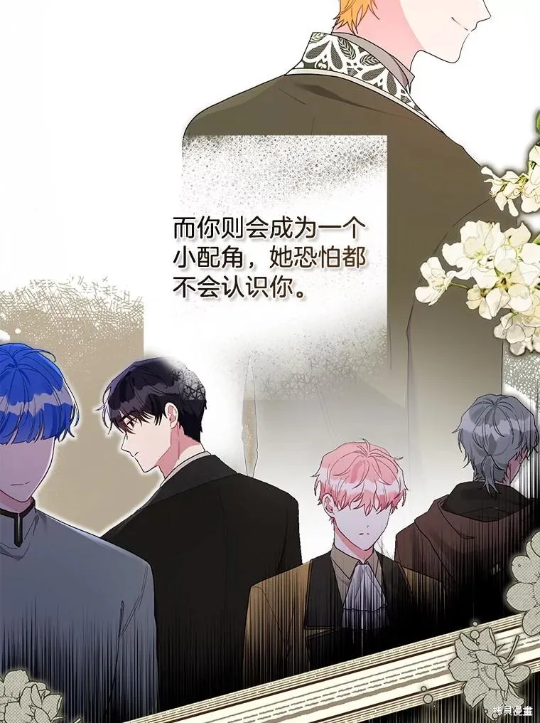因为生命有限所以成为了幕后黑手的儿媳,第106话,第62张