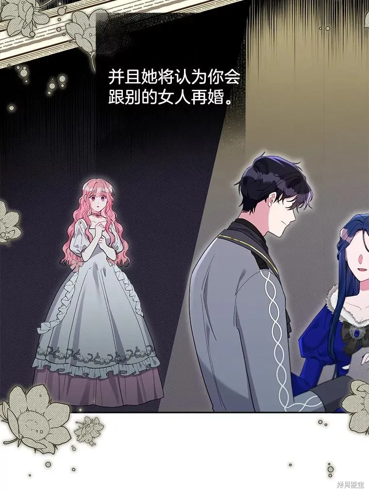 因为生命有限所以成为了幕后黑手的儿媳,第106话,第63张