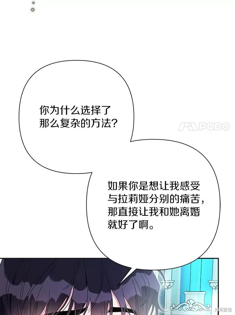 因为生命有限所以成为了幕后黑手的儿媳,第106话,第64张