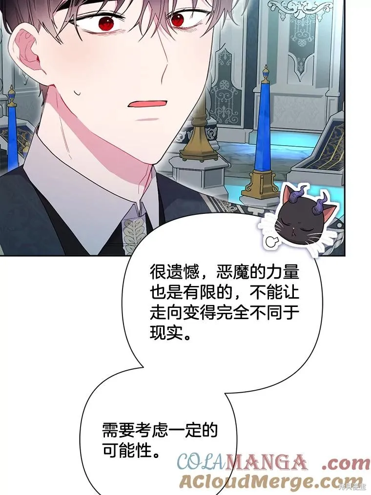 因为生命有限所以成为了幕后黑手的儿媳,第106话,第65张