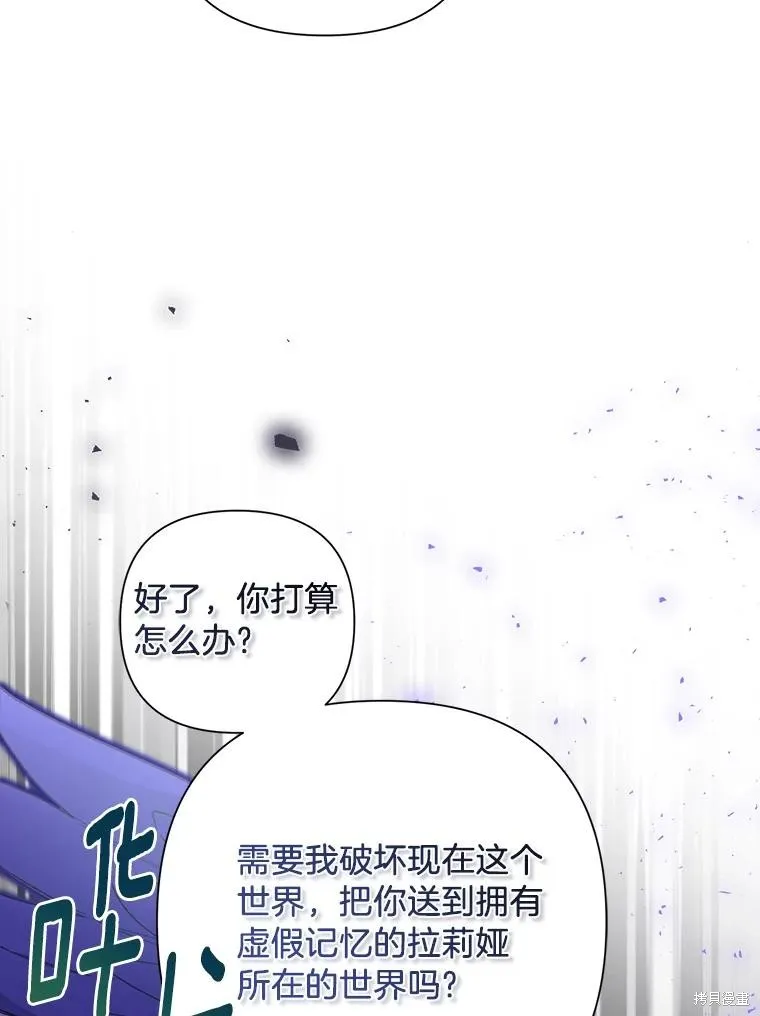 因为生命有限所以成为了幕后黑手的儿媳,第106话,第66张