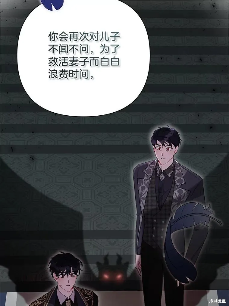 因为生命有限所以成为了幕后黑手的儿媳,第106话,第68张