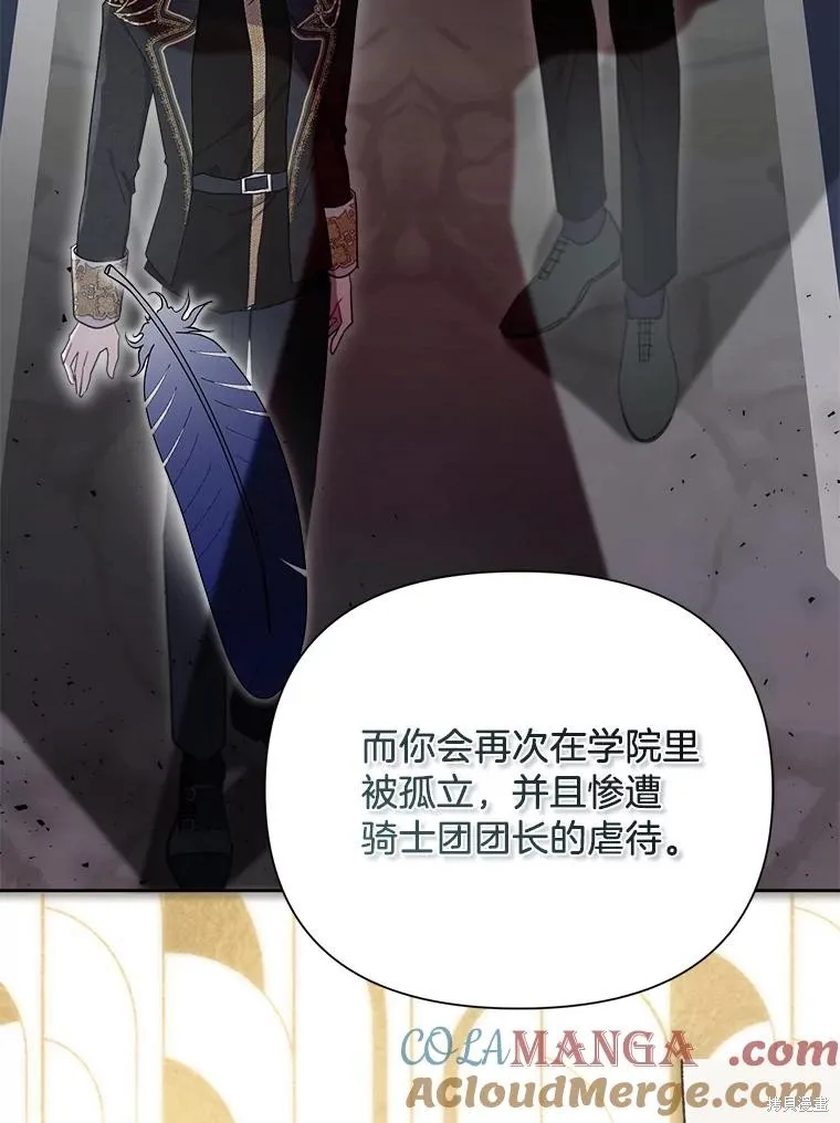 因为生命有限所以成为了幕后黑手的儿媳,第106话,第69张