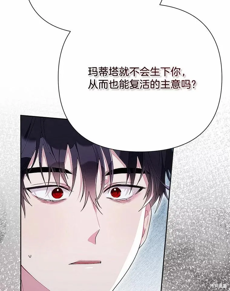 因为生命有限所以成为了幕后黑手的儿媳,第106话,第7张