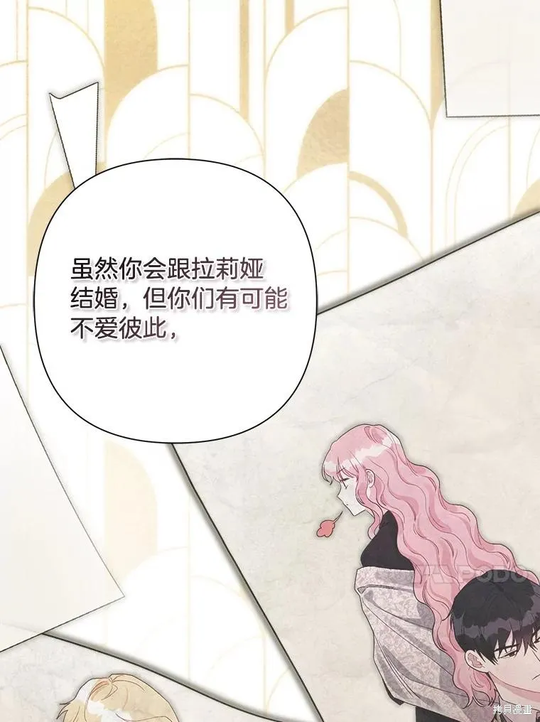 因为生命有限所以成为了幕后黑手的儿媳,第106话,第70张