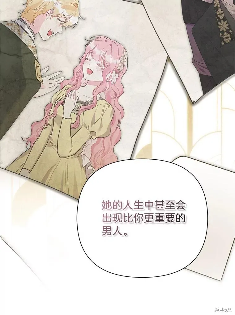 因为生命有限所以成为了幕后黑手的儿媳,第106话,第71张