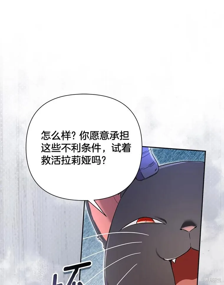 因为生命有限所以成为了幕后黑手的儿媳,第106话,第72张