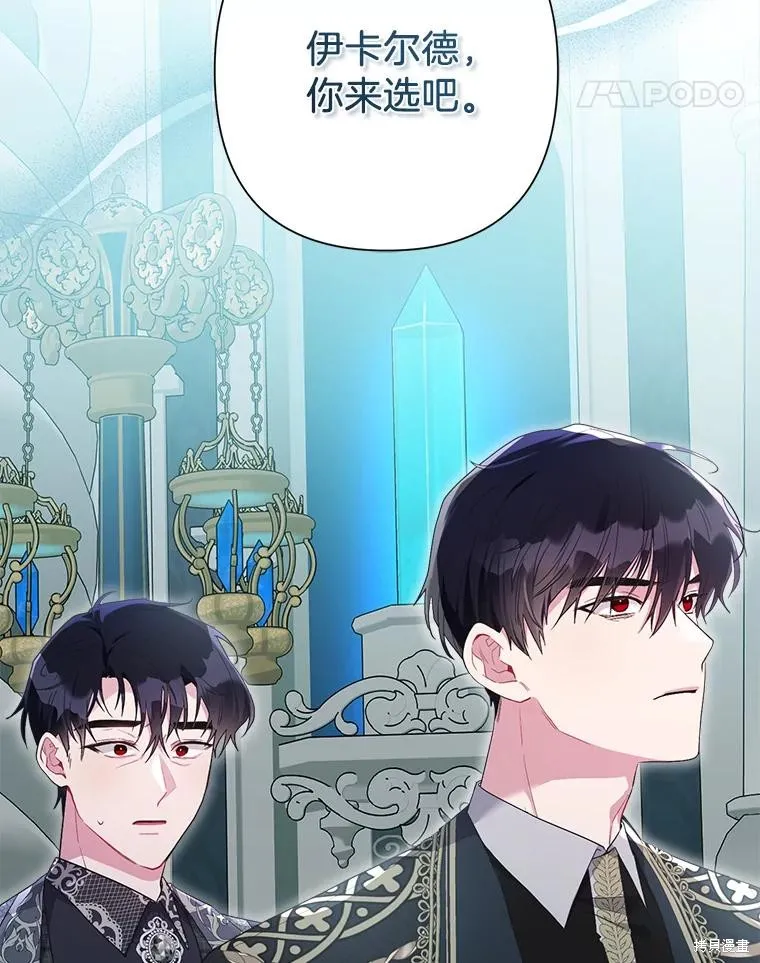 因为生命有限所以成为了幕后黑手的儿媳,第106话,第74张