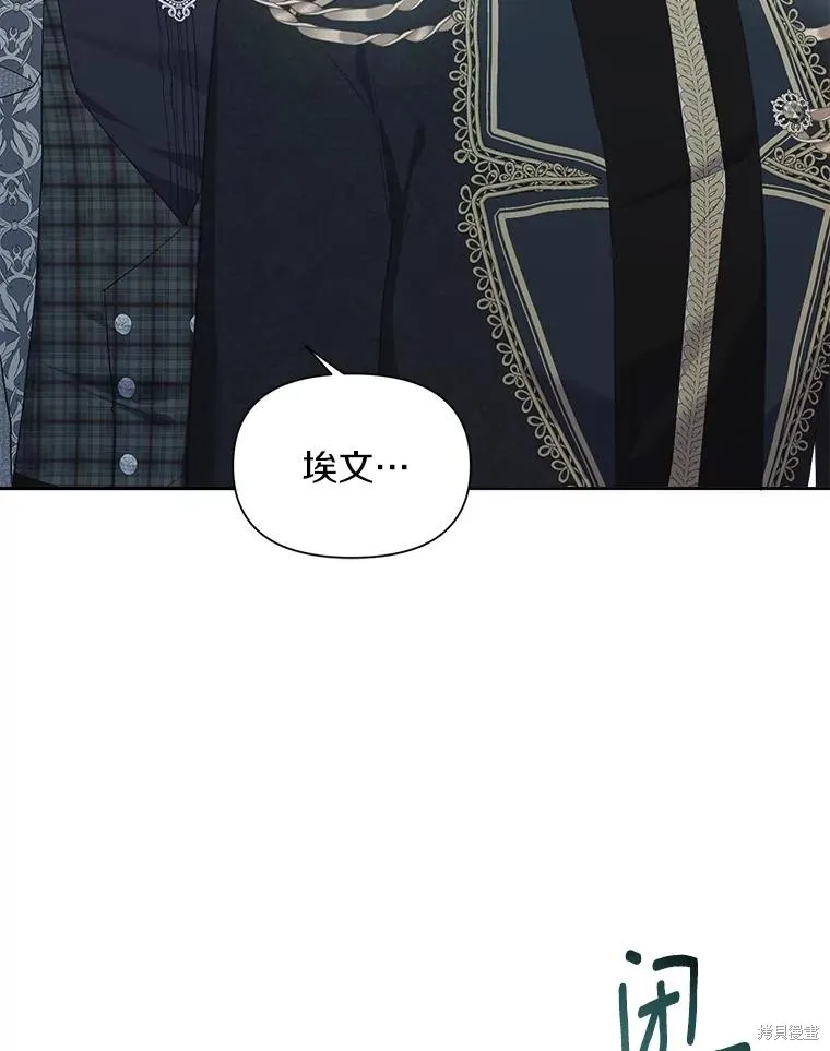 因为生命有限所以成为了幕后黑手的儿媳,第106话,第75张