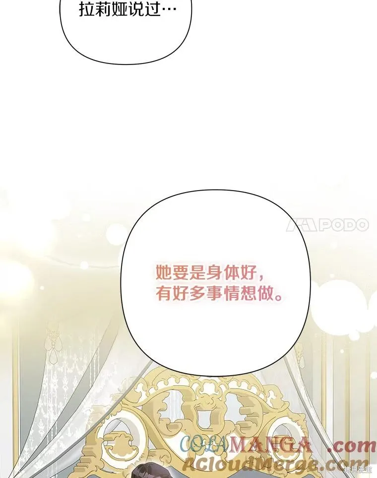 因为生命有限所以成为了幕后黑手的儿媳,第106话,第77张