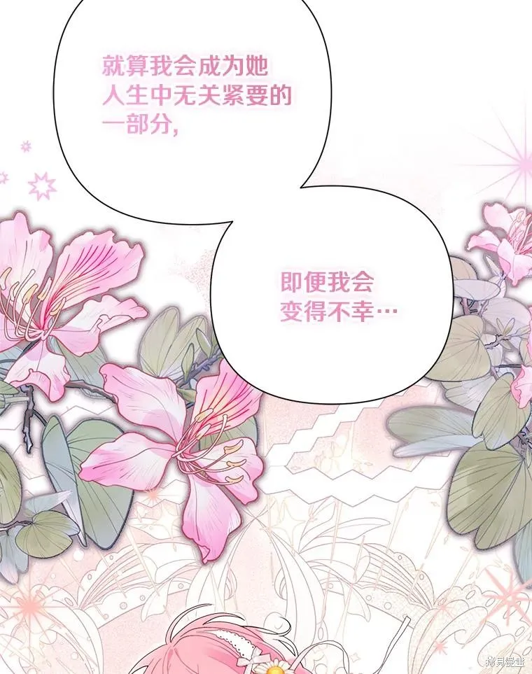 因为生命有限所以成为了幕后黑手的儿媳,第106话,第79张