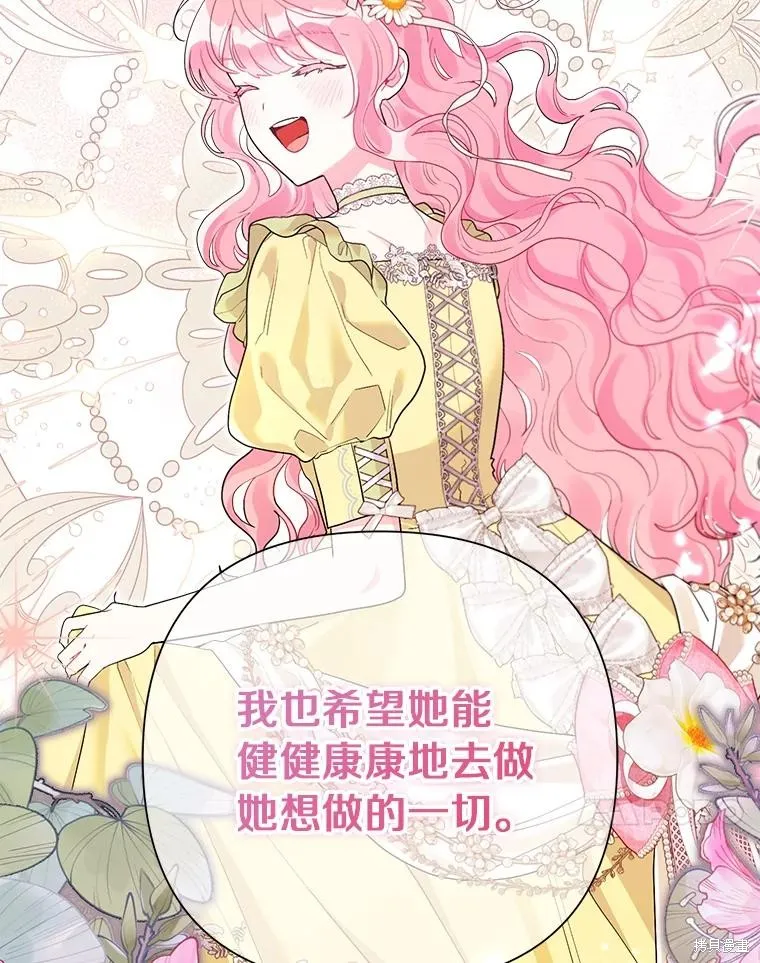 因为生命有限所以成为了幕后黑手的儿媳,第106话,第80张