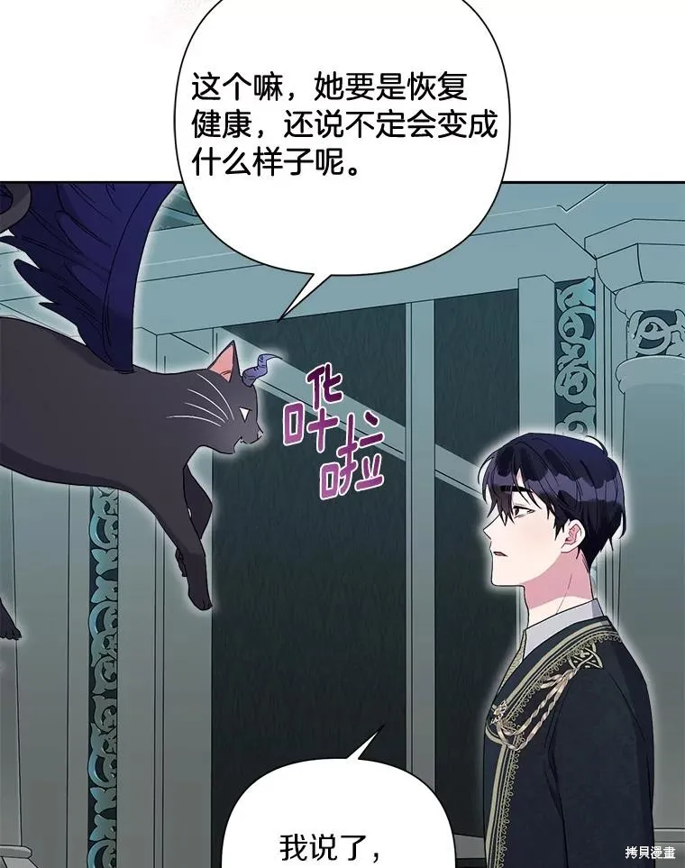 因为生命有限所以成为了幕后黑手的儿媳,第106话,第82张