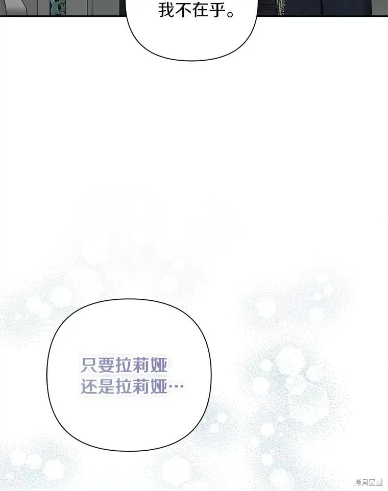 因为生命有限所以成为了幕后黑手的儿媳,第106话,第83张