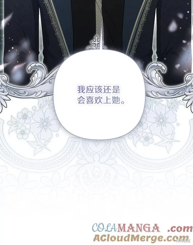 因为生命有限所以成为了幕后黑手的儿媳,第106话,第85张