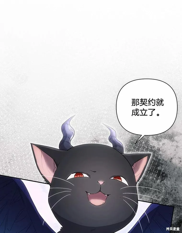 因为生命有限所以成为了幕后黑手的儿媳,第106话,第86张