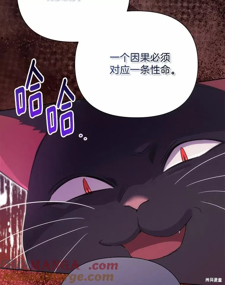 因为生命有限所以成为了幕后黑手的儿媳,第106话,第9张
