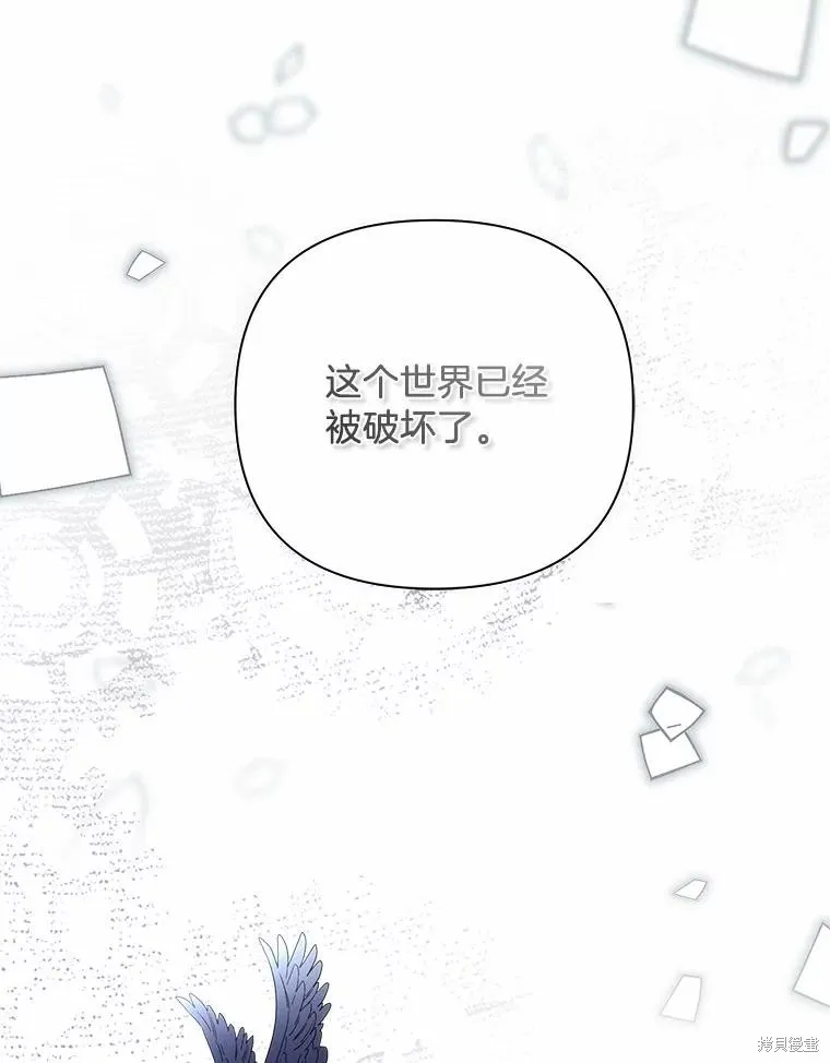 因为生命有限所以成为了幕后黑手的儿媳,第106话,第92张