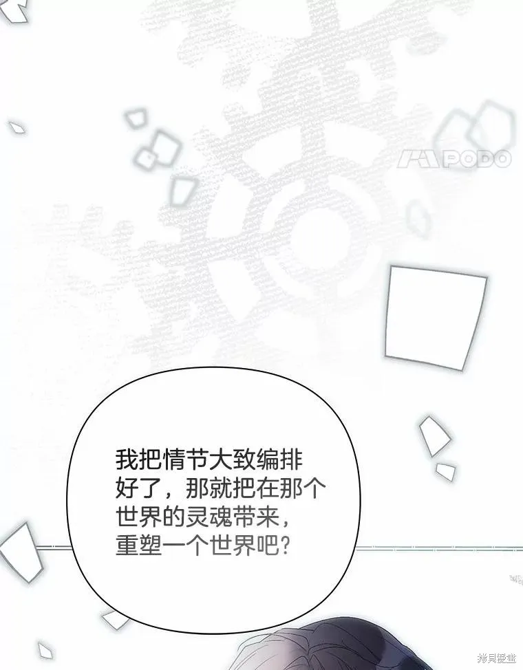 因为生命有限所以成为了幕后黑手的儿媳,第106话,第94张