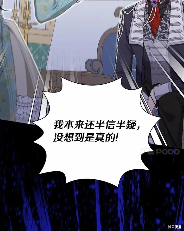 因为生命有限所以成为了幕后黑手的儿媳,第96话,第100张