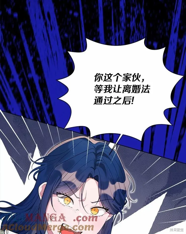 因为生命有限所以成为了幕后黑手的儿媳,第96话,第101张